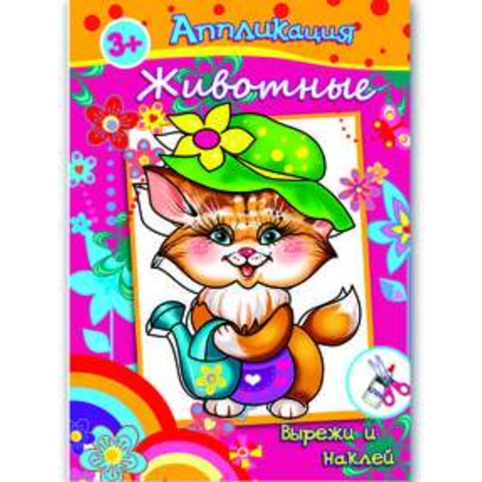 книжка Животные с аппликациями 23853