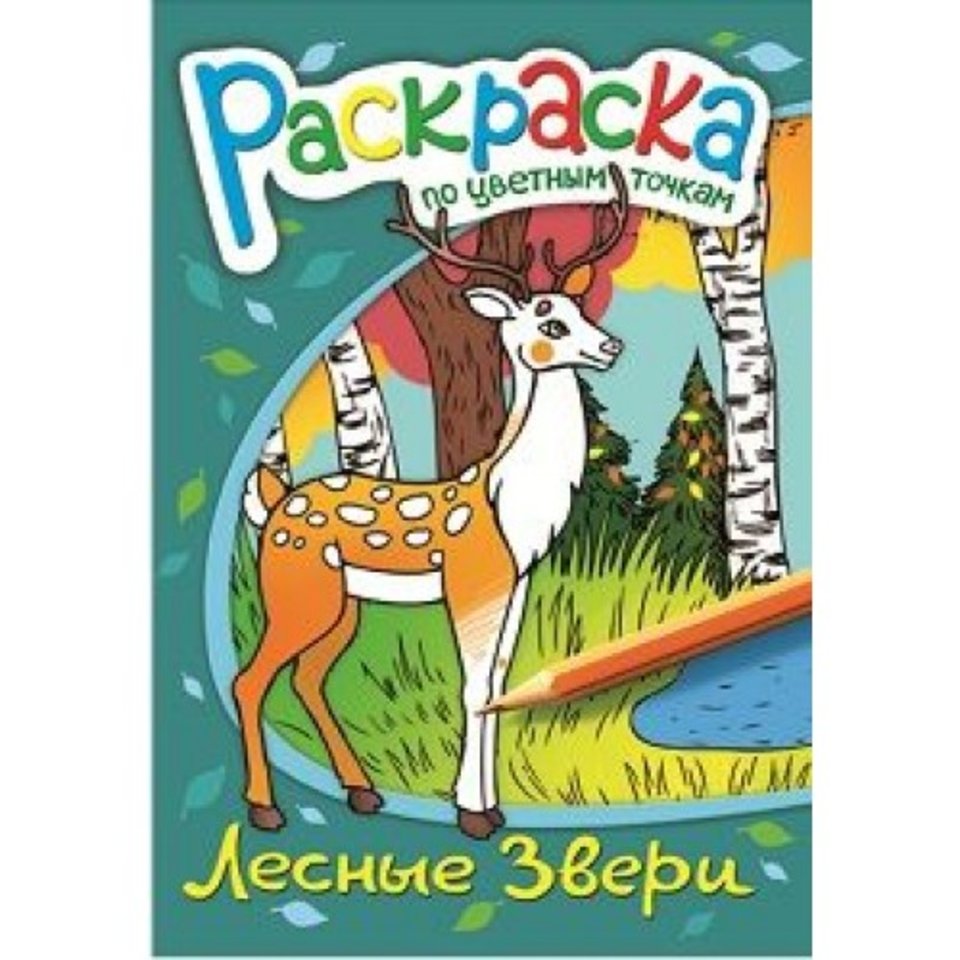 раскраска Лесные звери по точкам 38160