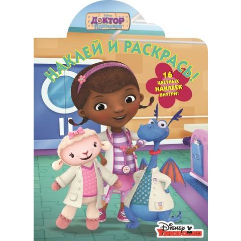 раскраска НР Доктор Плюшева 614045340