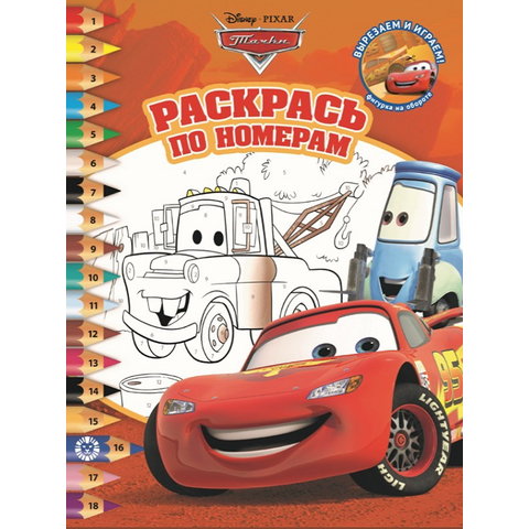 раскраска Тачки №2002