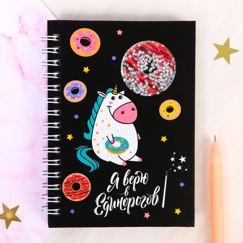 блокнот-шейкер Я верю в единорогов А6 4023629