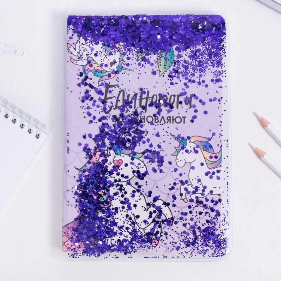 ежедневник-шейкер недатированный Единороги вдохновляют 4336347