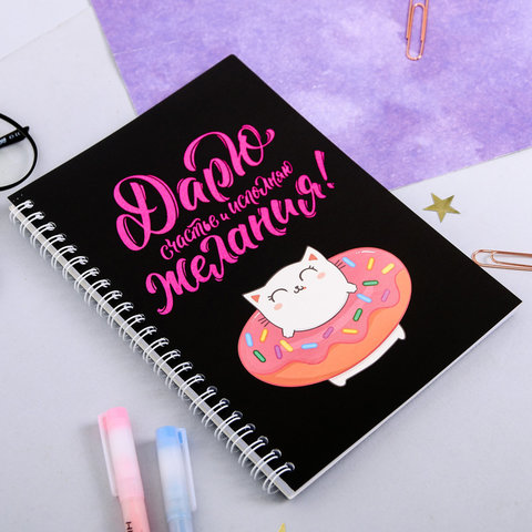 ежедневник недатированный А5 в точку Дарю счастье и исполняю желания! 4155186