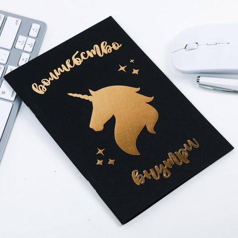 блокнот с черными листами Волшебство внутри А5 4171333