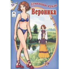 книжка-конструктор бумажная кукла Вероника 2052-5