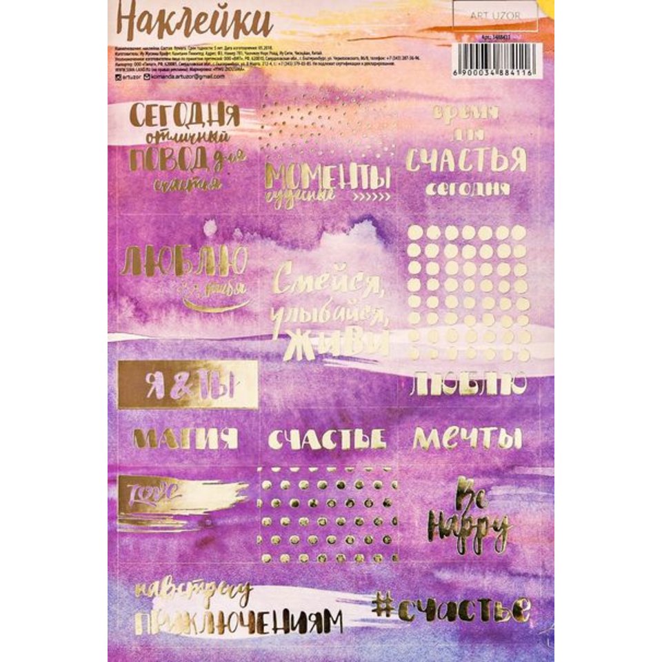 наклейки для декора Улыбайся 3488411