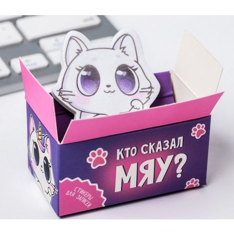 стикеры для заметок набор Кто сказал МЯУ? в коробочке 4565699