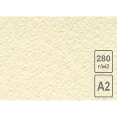 бумага цветная рисовальная А2 280г/м слоновая кость БРСК/А2