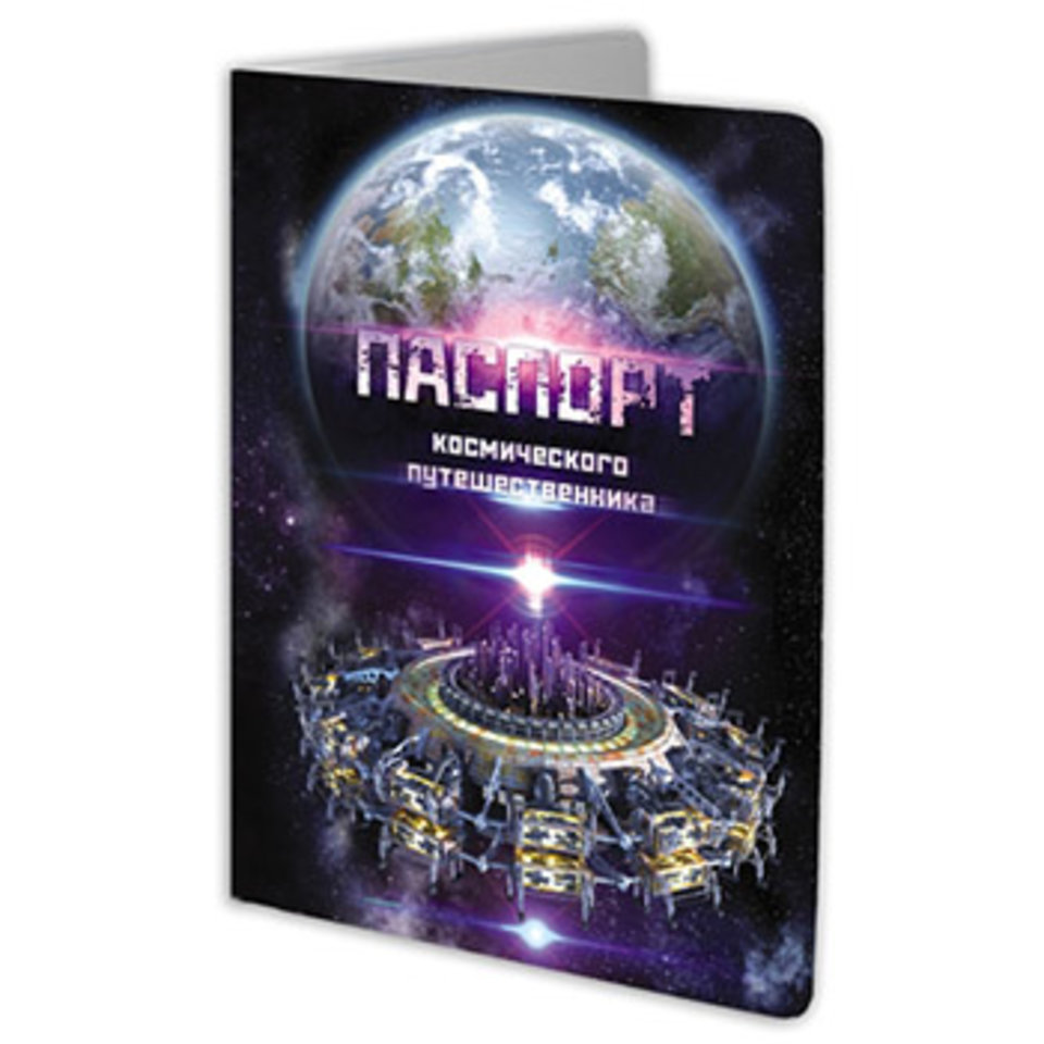 обложка для паспорта Космический Путешественник ПВХ ОП-5355