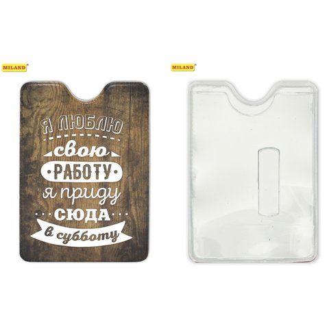 обложка для пропуска Люблю Работу ПВХ ОП-8121