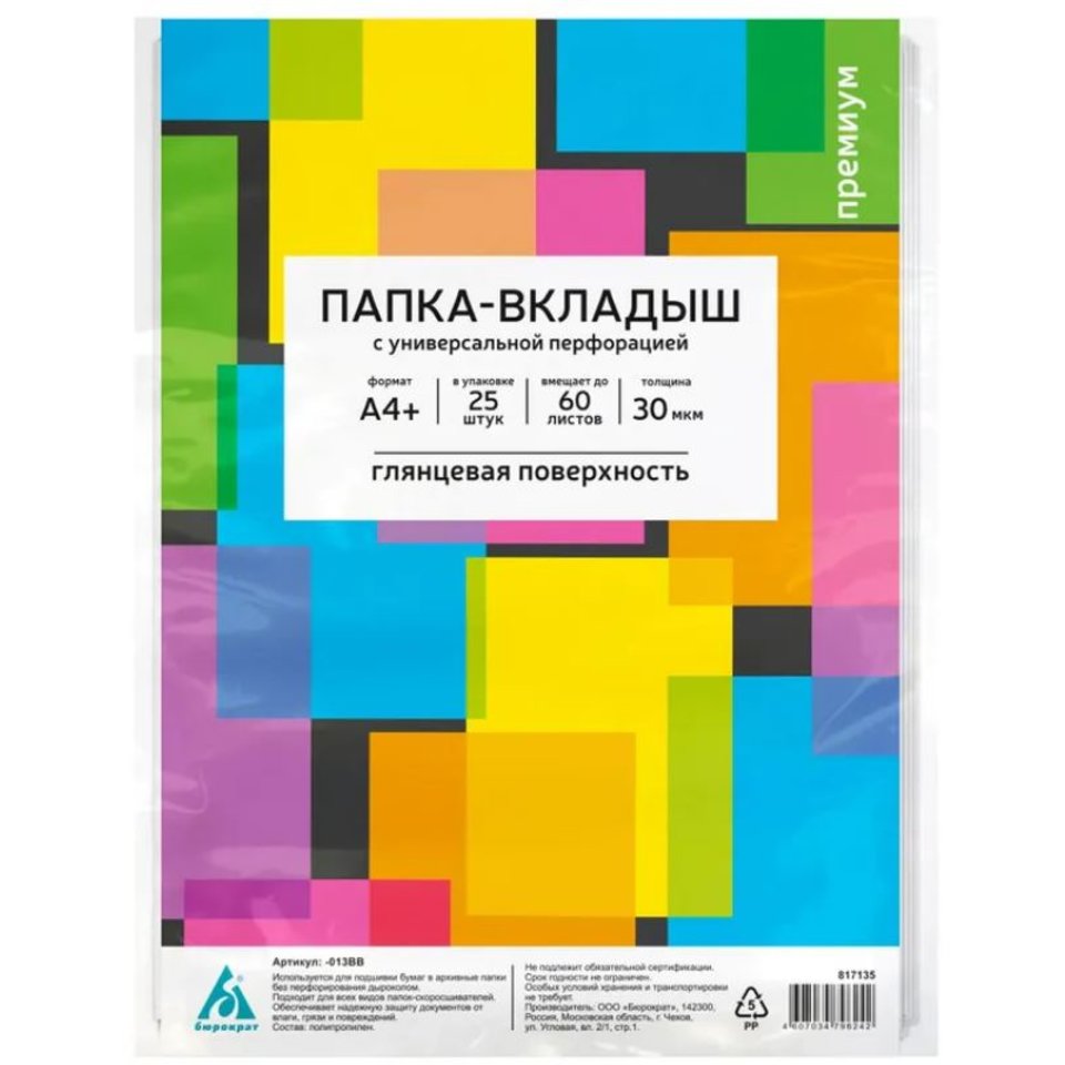 файл с перфорацией А4 30мкм 25шт/уп 013bb /817135