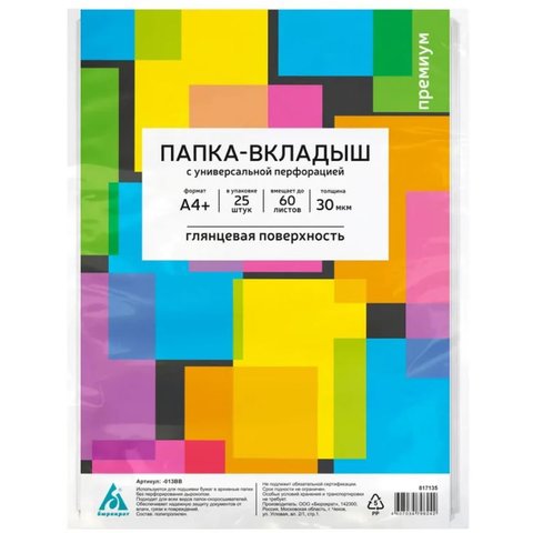 файл с перфорацией А4 30мкм 25шт/уп 013bb /817135