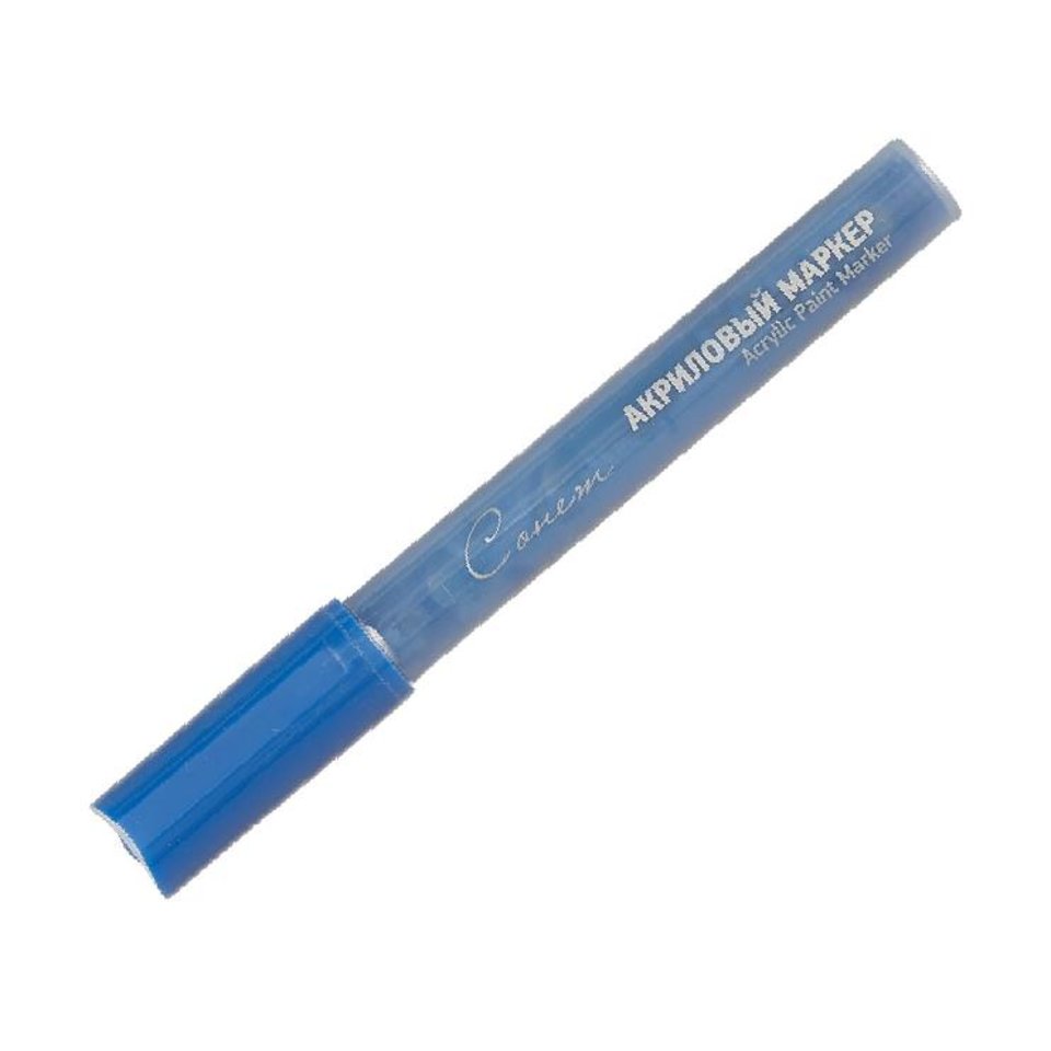 маркер акриловый 2мм Сонет Королевский синий Paint 163124-15