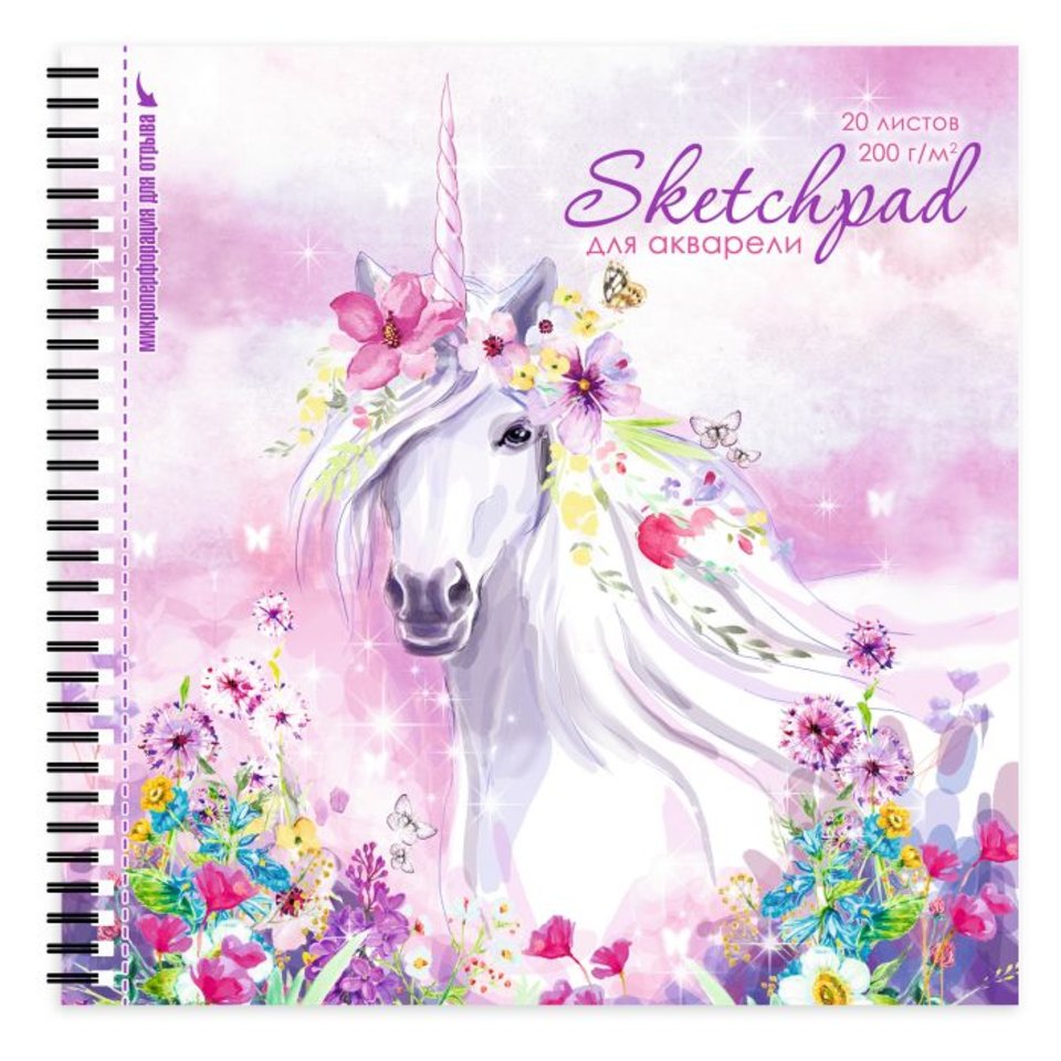 скетчбук 195х195 20 листов Единороги 200г/м твердый переплет на гребне 50276