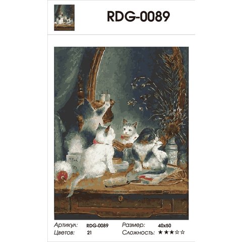картина по номерам 40х50см RDG-0089 “Котята у зеркала”