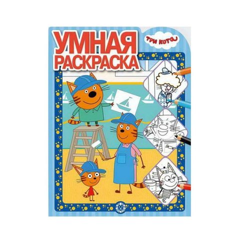 раскраска Три кота №1931