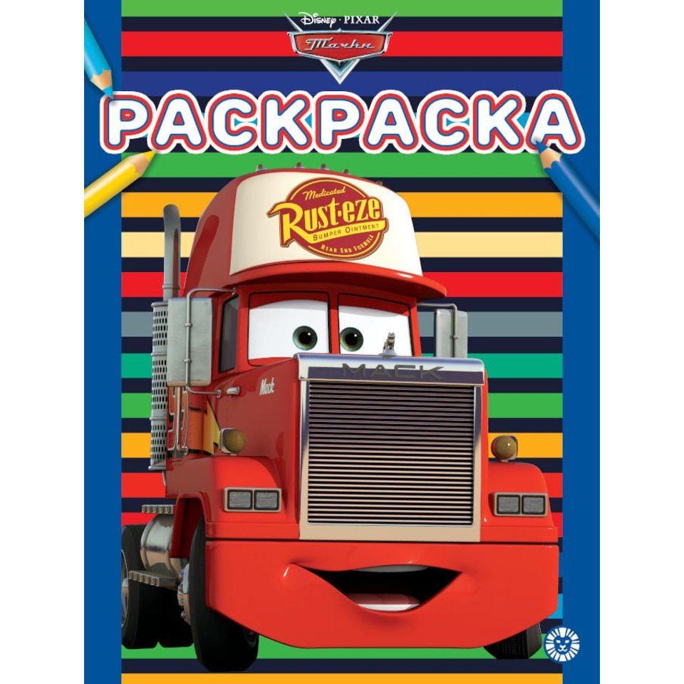 раскраска Тачки №2008