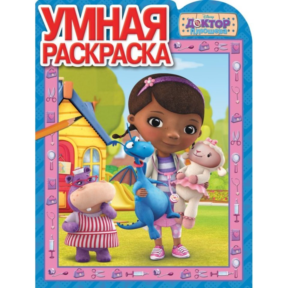 раскраска Доктор Плюшева №17016