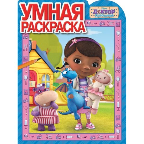 раскраска Доктор Плюшева №17016