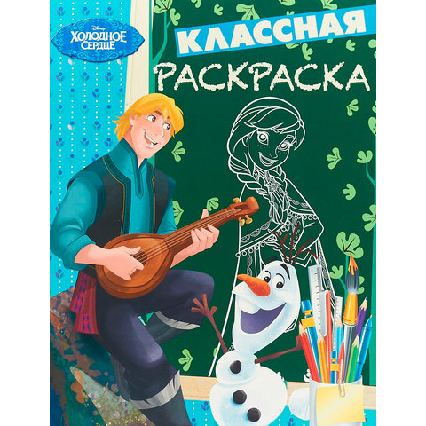 раскраска Холодное сердце №1807