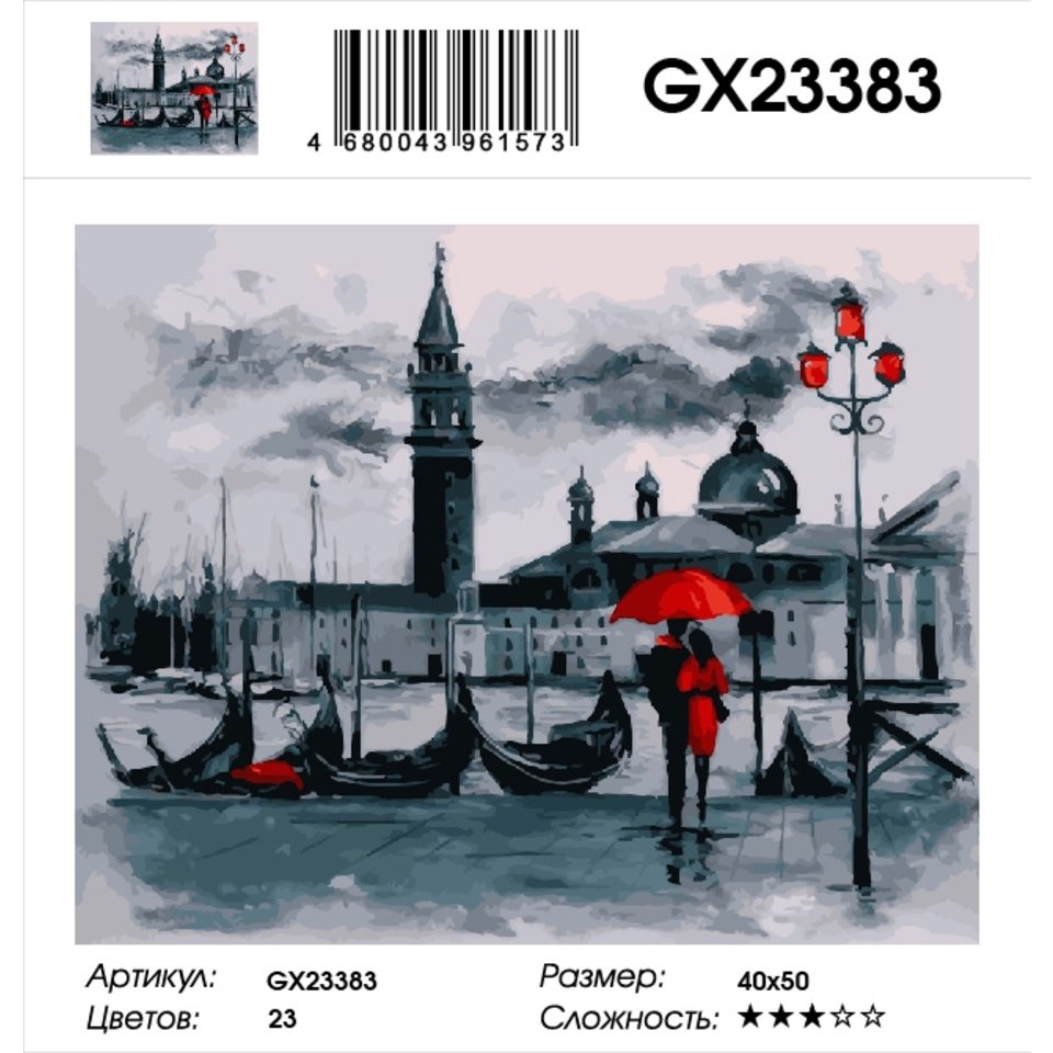 картина по номерам Дождь 40х50см GX23383