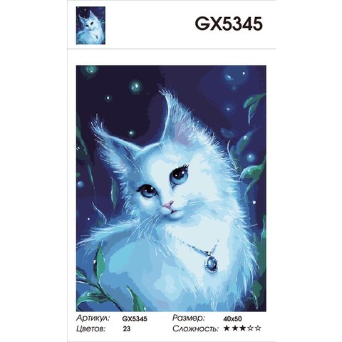 картина по номерам Милая кошка 40х50см GX5345