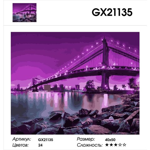 картина по номерам Мост 40х50см GX21135