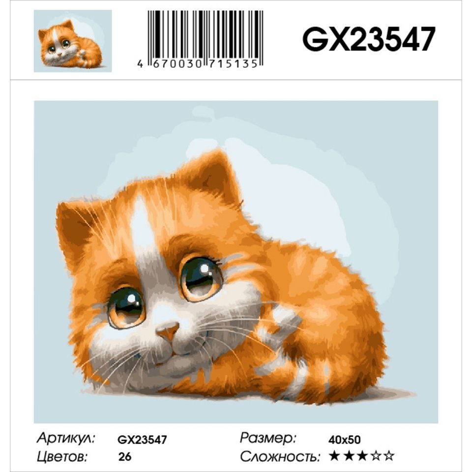 картина по номерам Рыжий котенок 40х50см GX23547