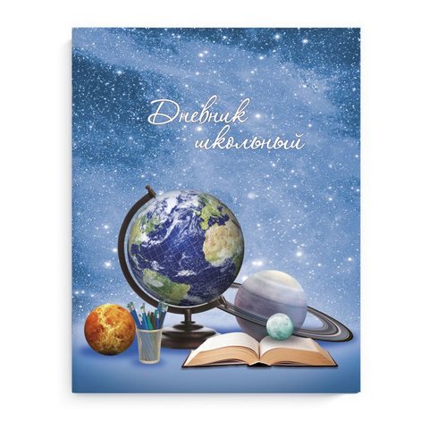 дневник для 1-11 классов твердый переплет Планета знаний 51799