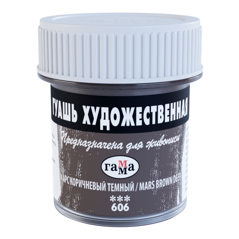 художественная гуашь 40мл Марс коричневый темный Гамма
