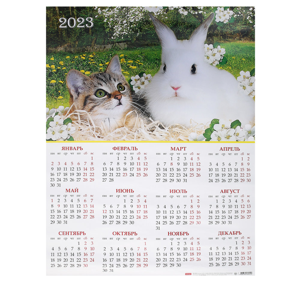 календарь листовой А2 Год Кота и Кролика 27121 2023г