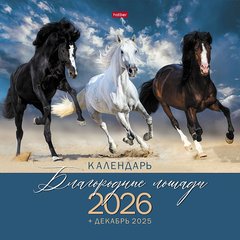 календарь настенный 30х30 Символ года 091901 2026 год