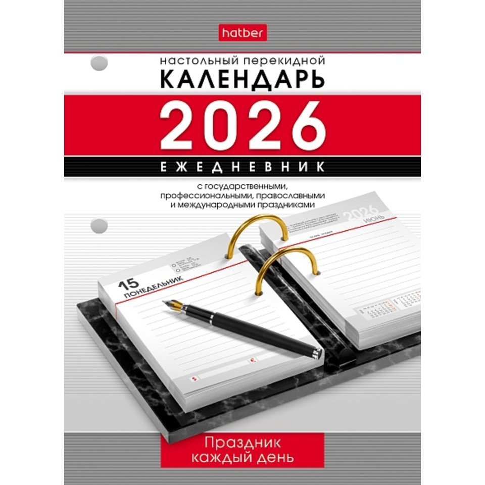 календарь перекидной 320 листов 2 цветный 31852 092011 2026г календарь перекидной 320 листов 2 цветный 31852 092011 2026г