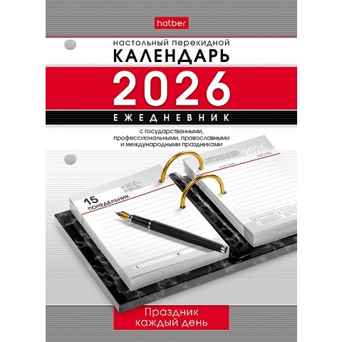 календарь перекидной 320 листов 2 цветный 31852 092011 2026г календарь перекидной 320 листов 2 цветный 31852 092011 2026г