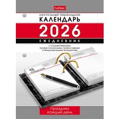 календарь перекидной 320 листов 2 цветный 31852 092011 2026г
