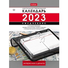 календарь перекидной 320 листов 10322 075638 2023г