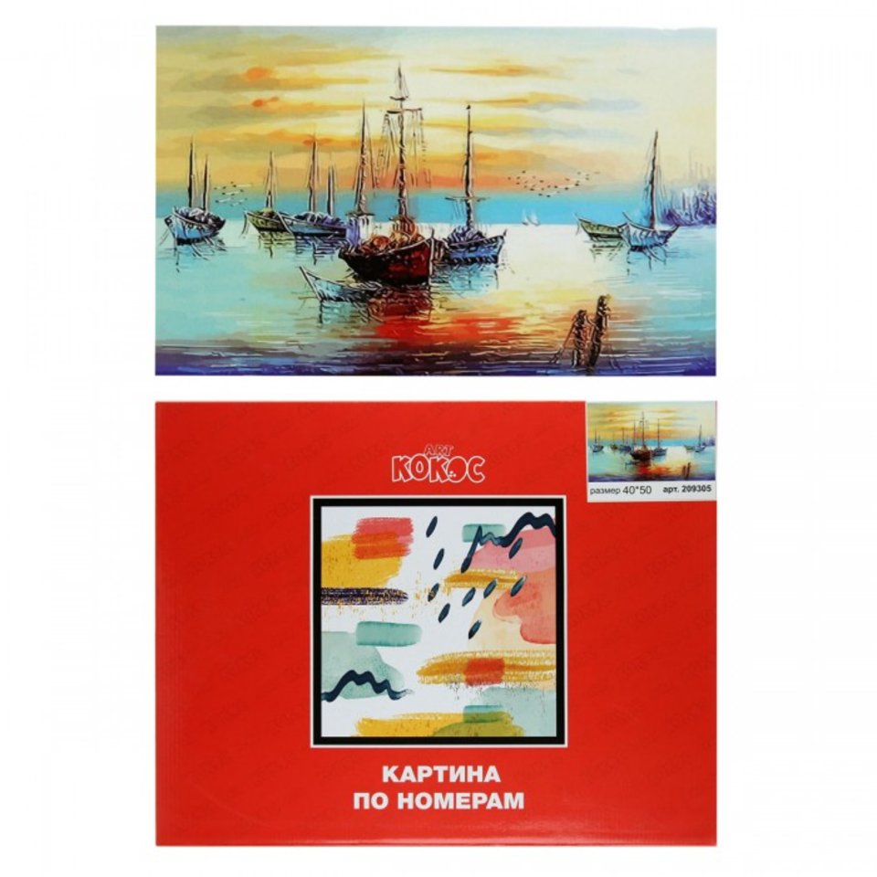 картина по номерам Бухта на закате 40х50см 209305