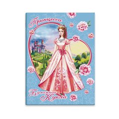 книжка-конструктор Бумажная кукла Принцесса 42925