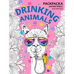 раскраска-антистресс Drinking animals 113542-3 18+