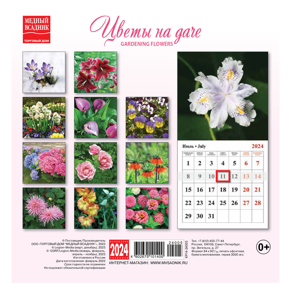 календарь настенный 12 листов 20х20 кр14-24005 Цветы на Даче 2024г