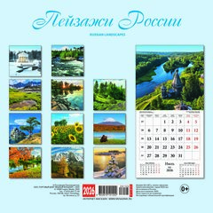 календарь настенный 12 листов 30х30 Пейзажи России КР10-26105 2026г