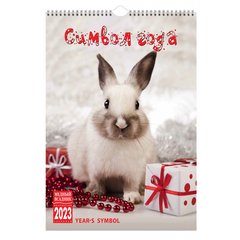 календарь настенный 230х335 Символ Года на спирали 2023г кр21-23039
