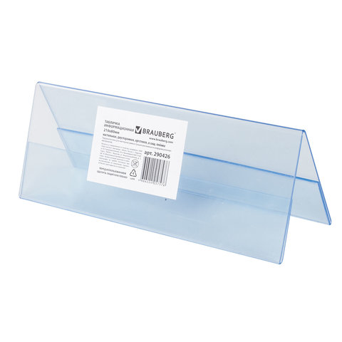 подставка информационная 210х80мм двусторонняя оргстекло /290426