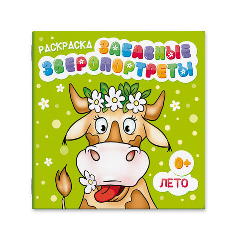 раскраска Зверопортреты Лето 53674