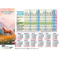 календарь-табель А4 Символ года 9745 2026г