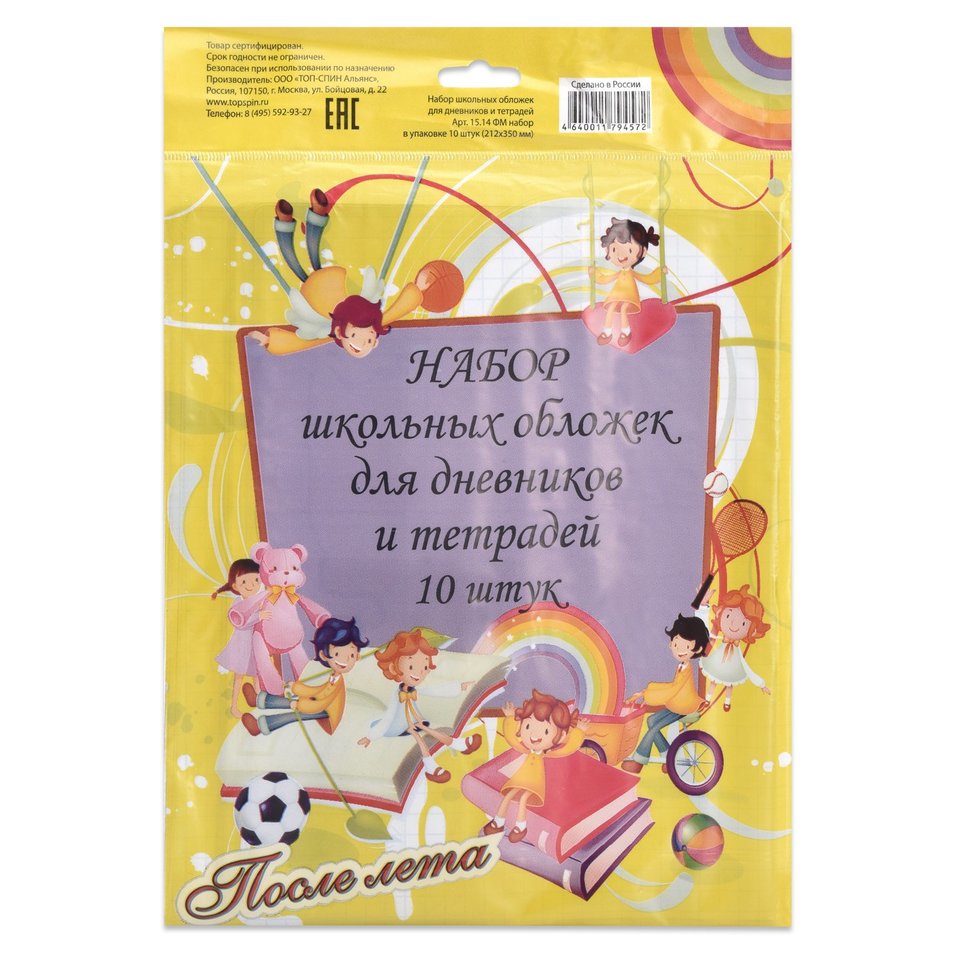 обложки школьные набор для тетради и дневника 15.14 ФМ 10шт
