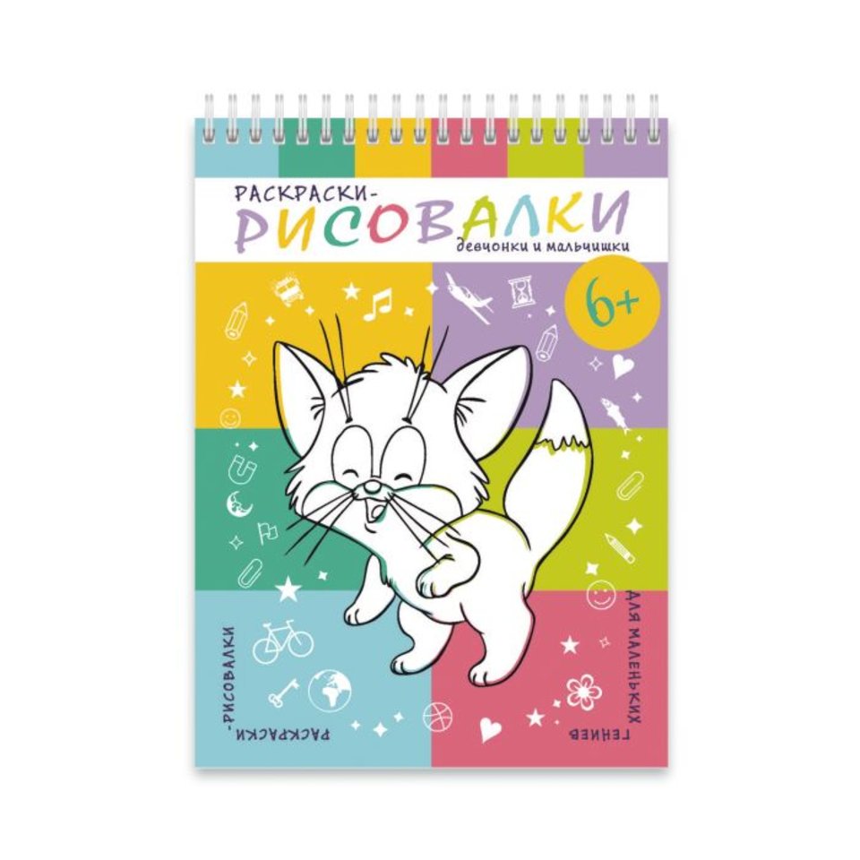 раскраска Девчонки и мальчишки рисовалка 43059