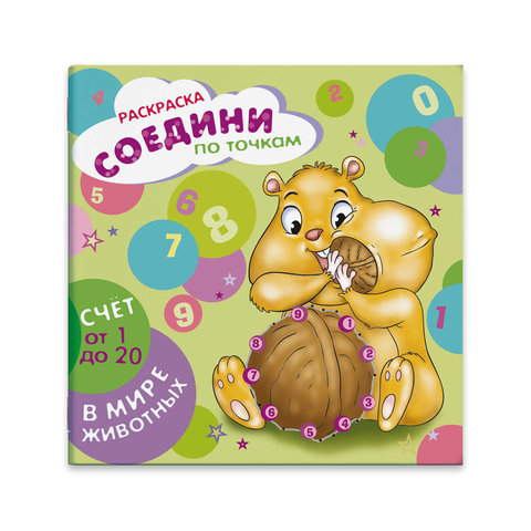 раскраска Счет от 1 до 20 по точкам 44904