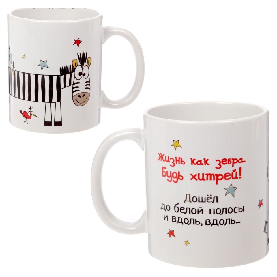 кружка в пакете Жизнь как зебра 1903711
