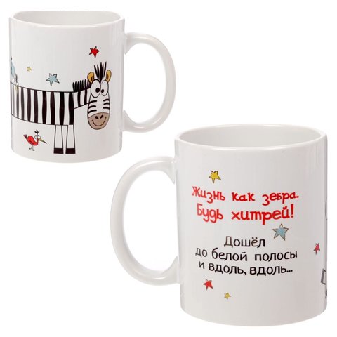 кружка в пакете Жизнь как зебра 1903711